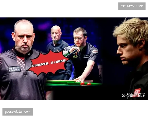 罗伯逊冠中冠经验丰富 曾两度夺冠本次晋级四强